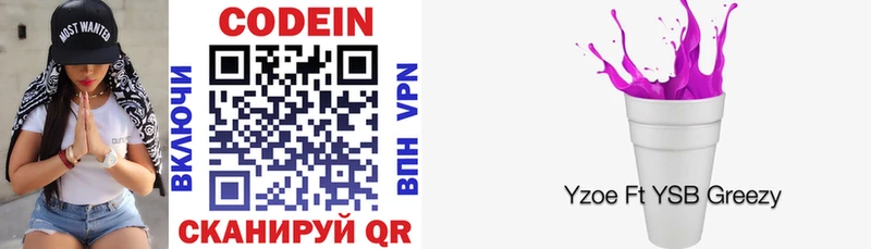 Codein напиток Lean (лин)  Воткинск 